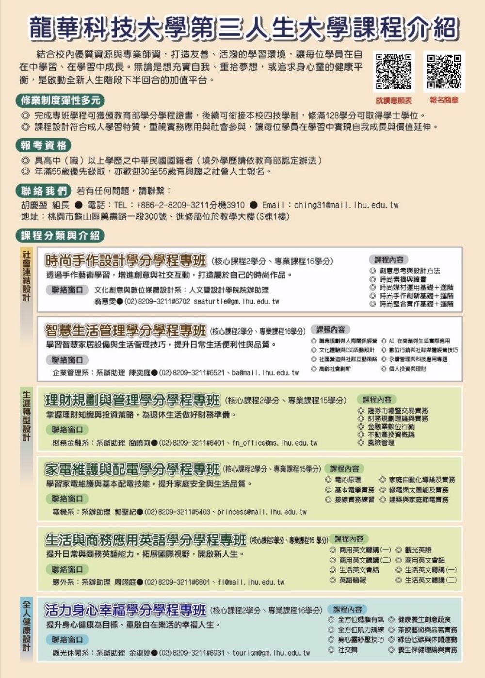 量身打造壯世代學習 龍華科大第三人生大學6類專班開啟第三人生 3 《圖說》龍華科大第三人生大學歡迎踴躍報名。〈龍華科大提供〉