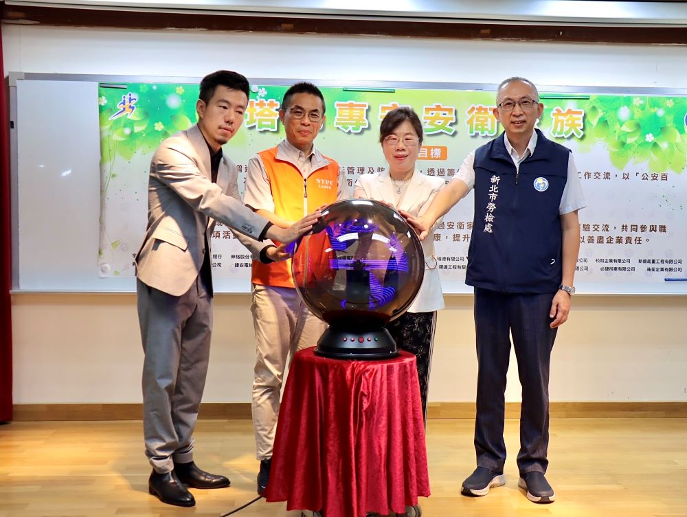 新北攜手宇球國際成立「北聯區起重安衛家族」 1 《圖說》新北市「北聯區起重安衛家族」成立啟動儀示,右一為勞檢處長林澤洲。〈勞工局提供〉