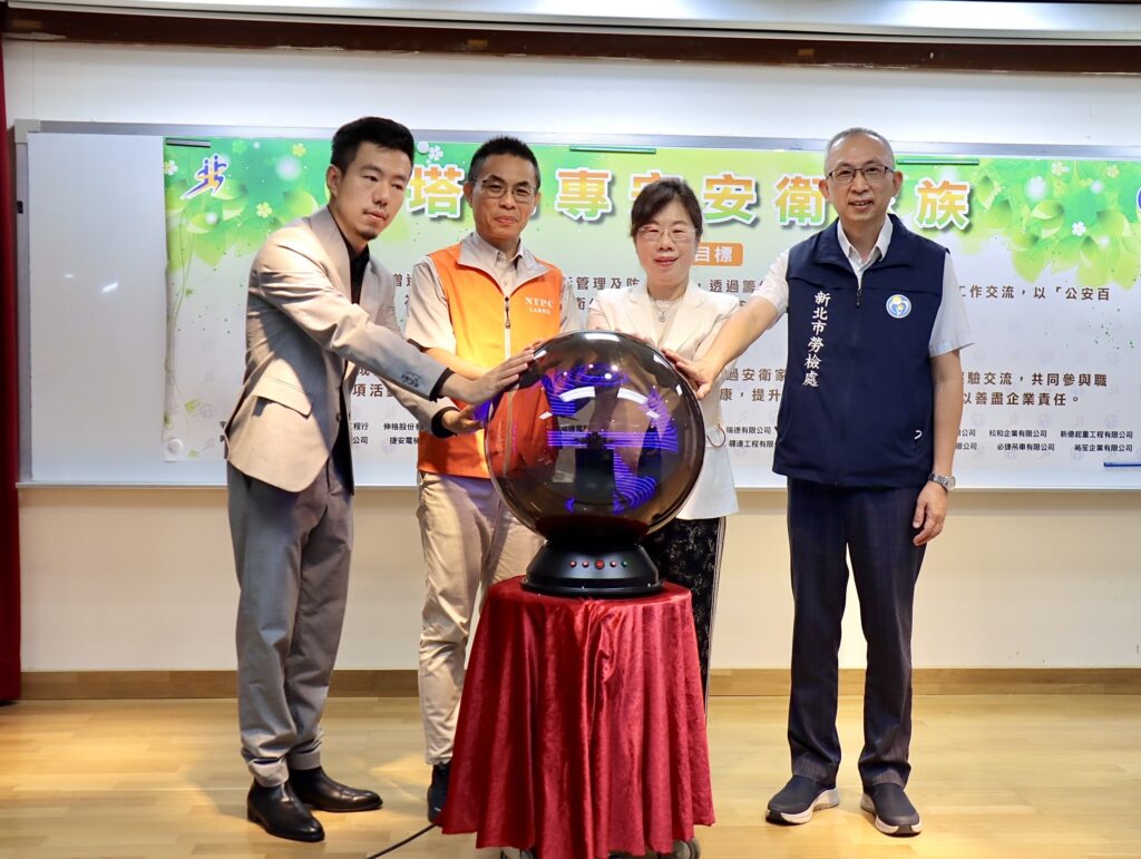 新北勞工局攜手宇球國際成立「北聯區起重安衛家族」