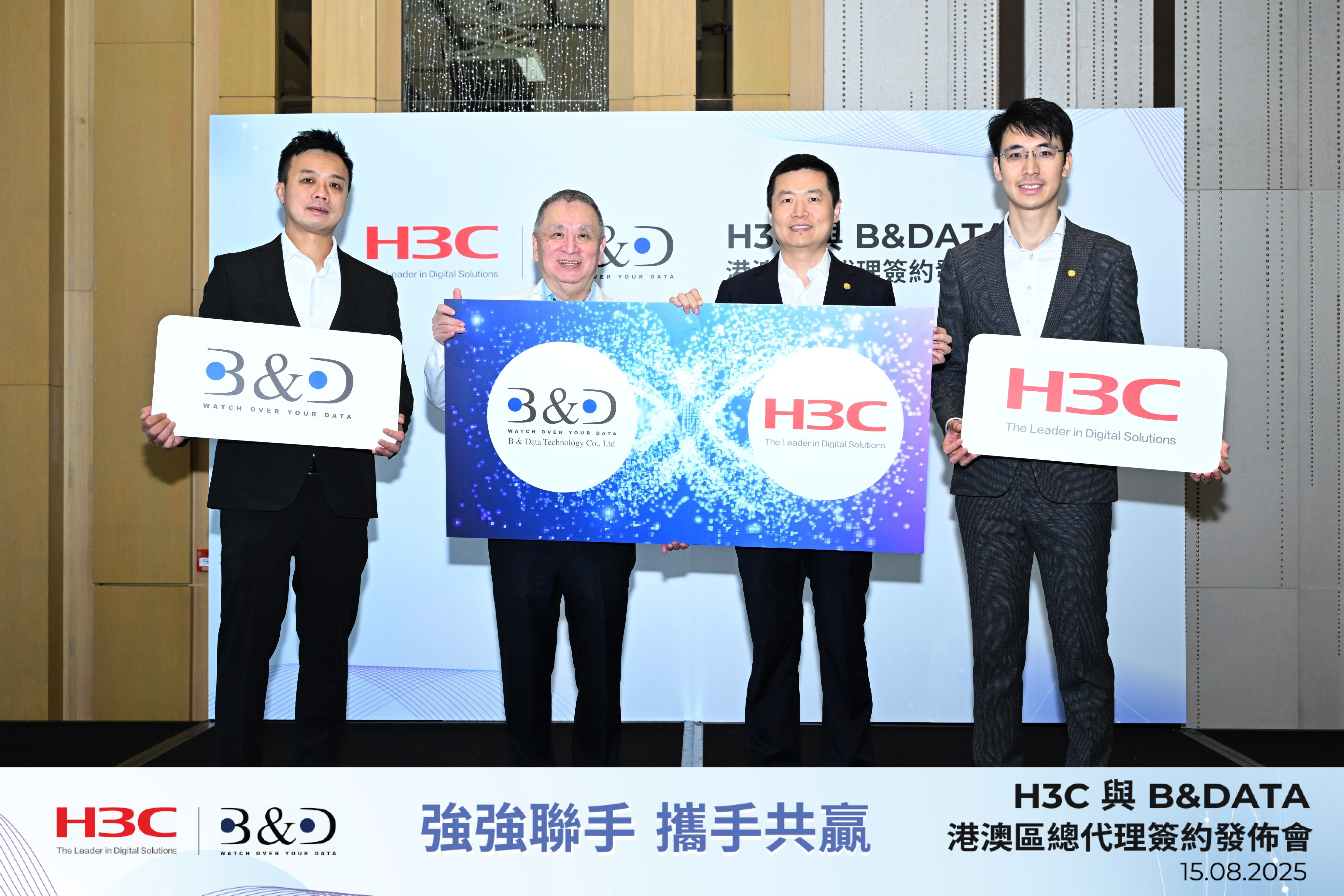 B & Data Technology正式成為H3C港澳區總代理