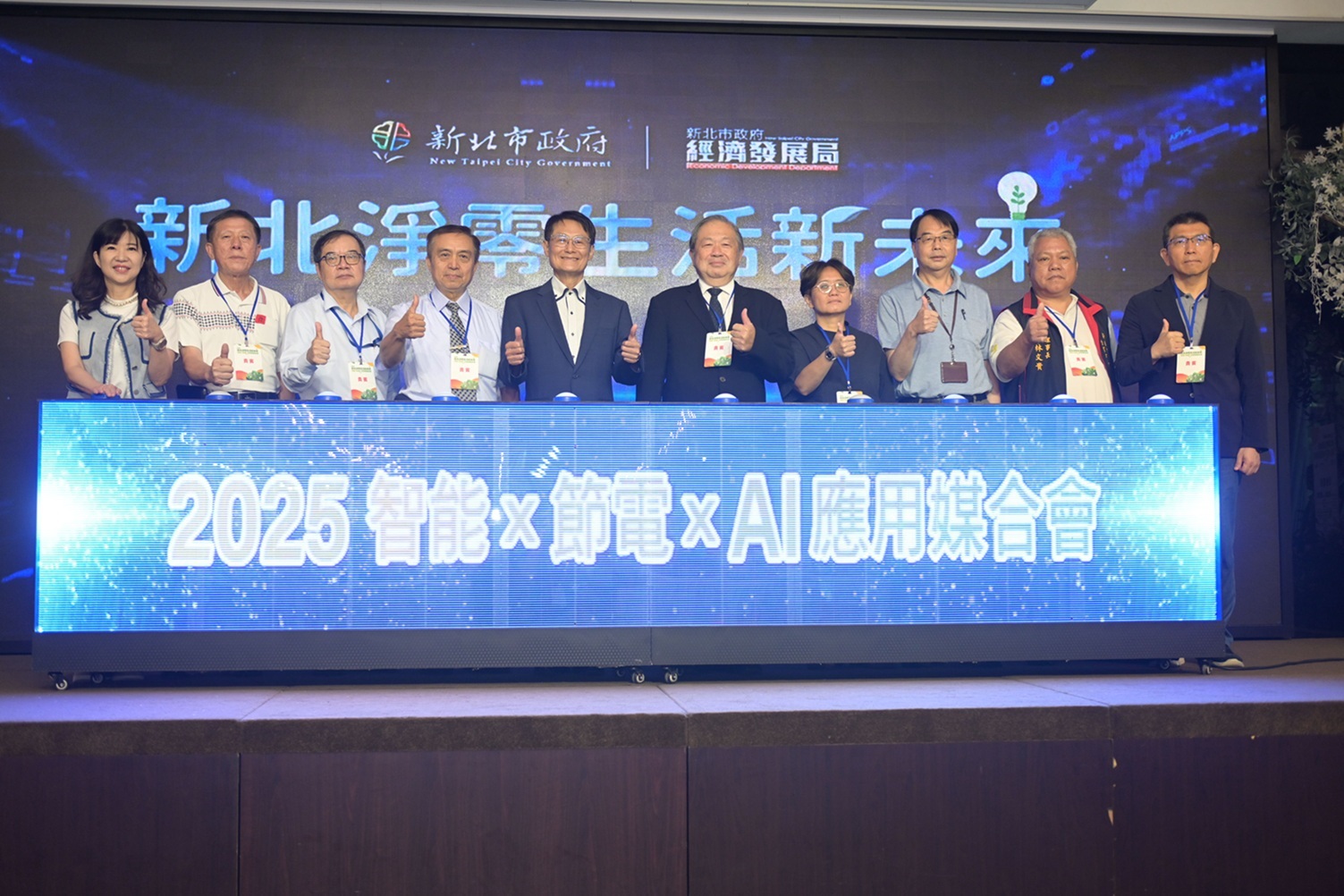 2025新北淨零生活新未來應用媒合會　兩大主軸打造一站式節電媒合平台