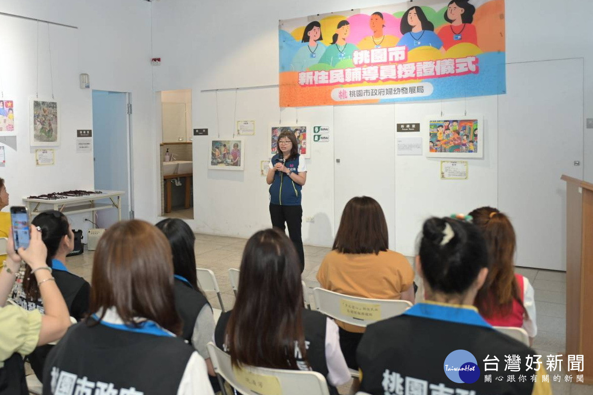 桃園市政府婦幼發展局舉行新住民輔導員授證議式。<br /><br /> 