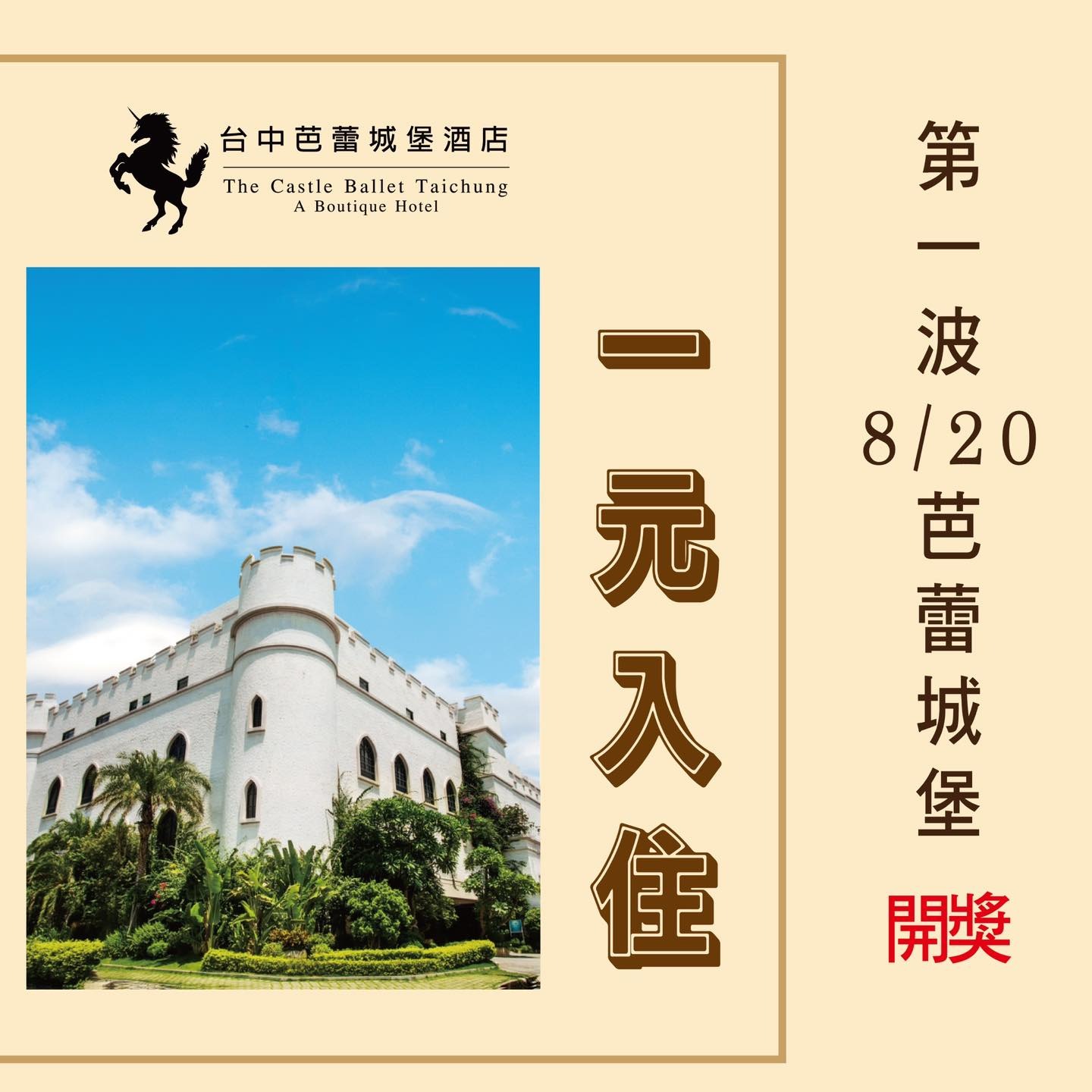 1 元入住總統套房! 台灣首個輕奢旅宿認證正式啟動