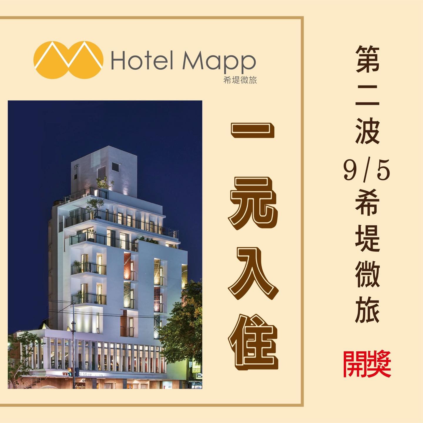 1 元入住總統套房! 台灣首個輕奢旅宿認證正式啟動