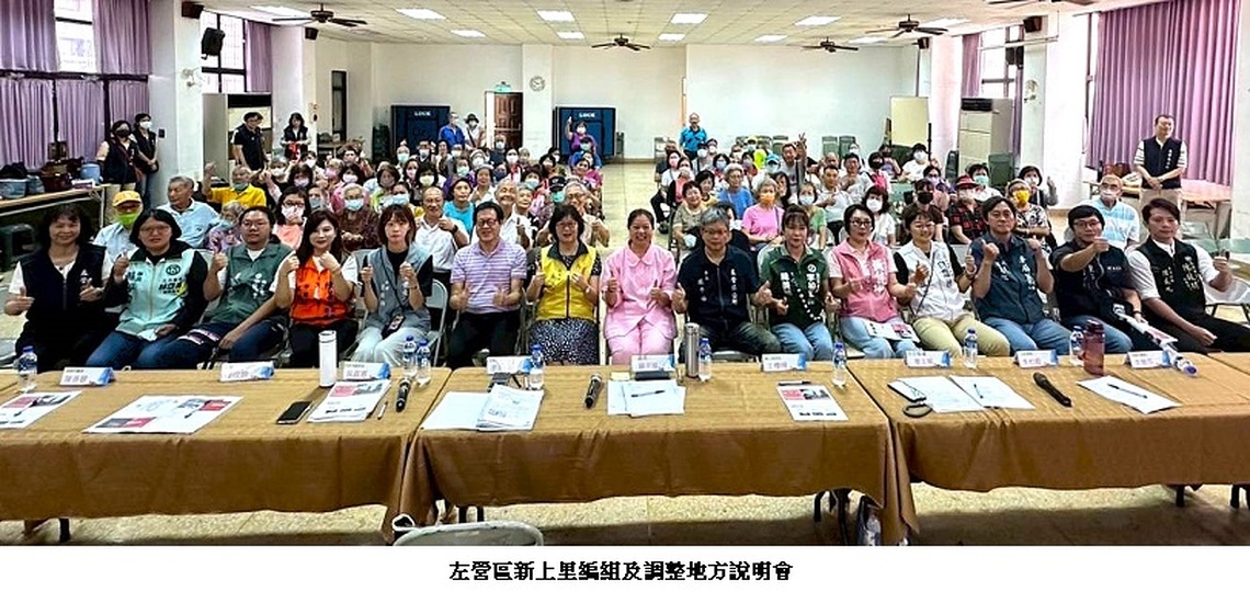 左營區分里說明會首召開　福山、新上分里規劃完善權益有保障