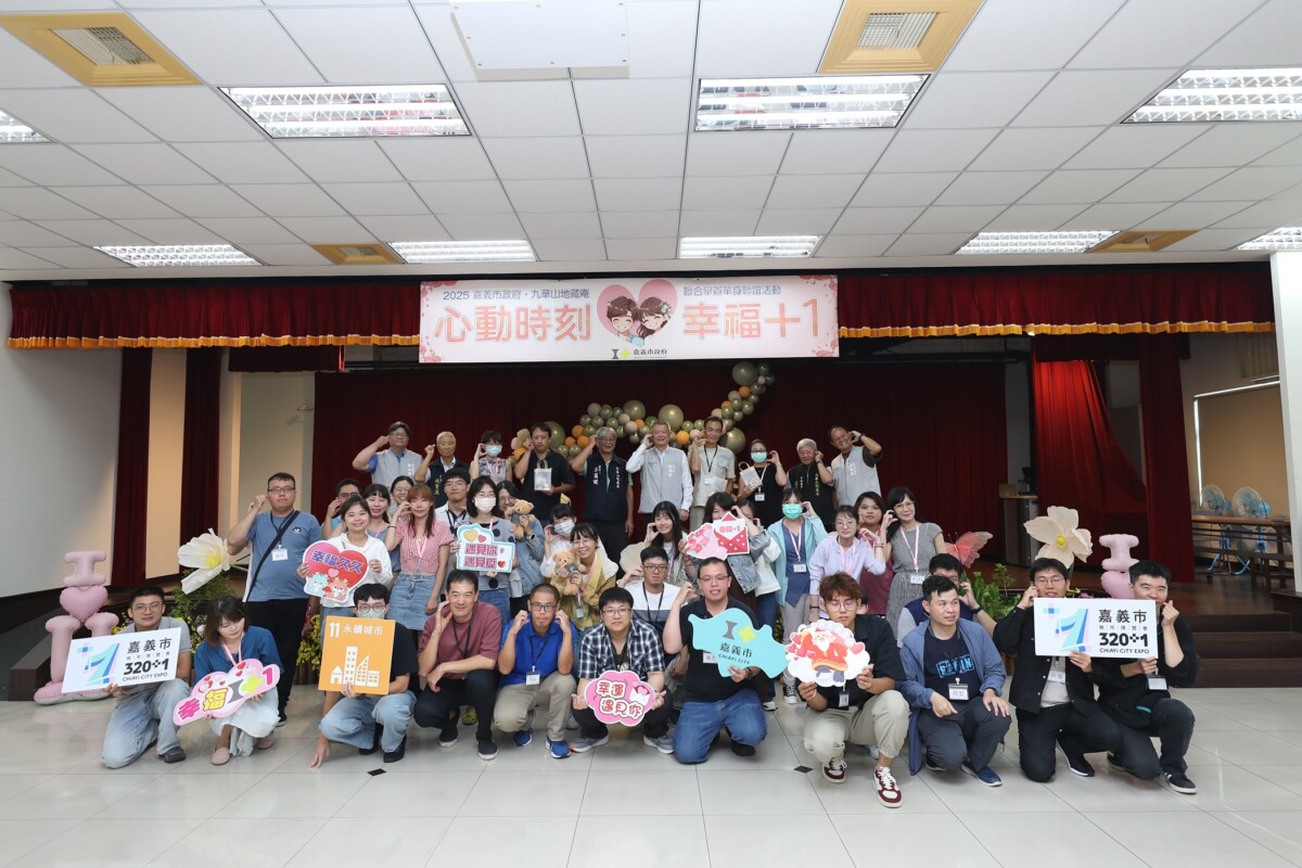 嘉市府為提升結婚與生育率,與九華山地藏庵聯合舉辦2025「心動時刻・幸福+1」第二場單身聯誼活動。(圖/嘉義市政府提供)