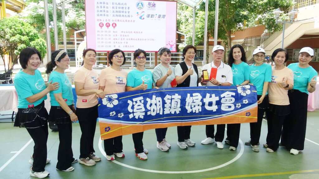 ▲溪湖鎮婦女會承辦的「運動i台灣—女孩舞蹈成果發表會」,今日上午在溪湖鎮湖北國小風雨球場登場,共有12支舞蹈隊伍參與演出,現場氣氛熱鬧非凡。(記者林明佑攝)