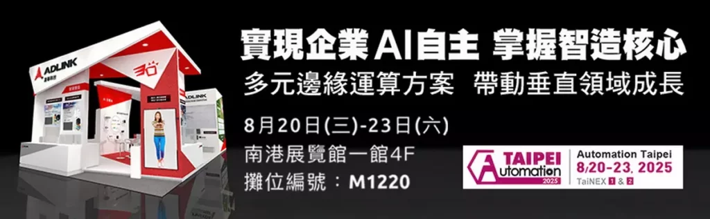 2025台北自動化展