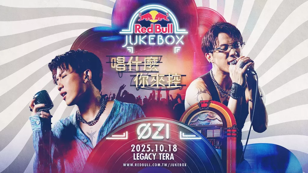2025 Red Bull Jukebox 點唱機演唱會 feat. ØZI 台北場。(Red Bull提供)