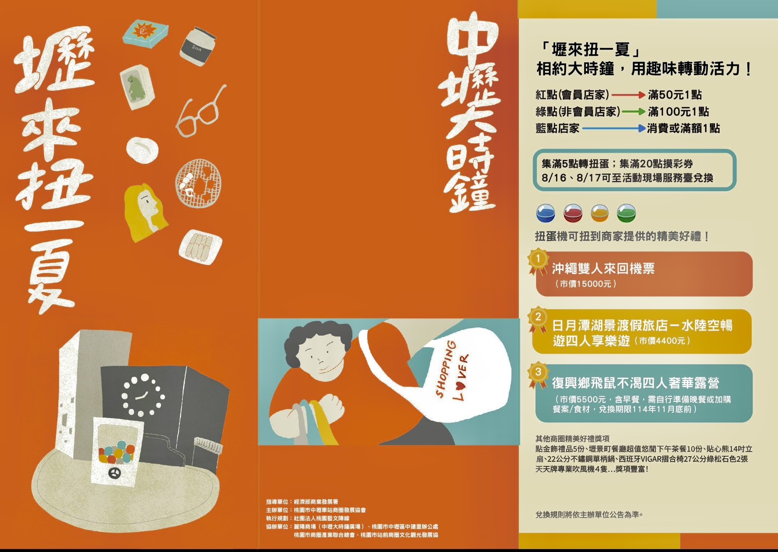 壢來扭一夏!中壢商圈消費集點 抽沖繩雙人機票 234826