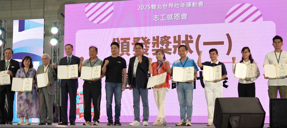 世壯運志工感恩會 雙北致最高敬意 1 《圖說》雙北世壯運志工感恩會今日於南港展覽館舉辦,新北市副市長劉和然與台北市長蔣萬安親臨頒獎,感謝志工奉獻。〈社會局提供〉