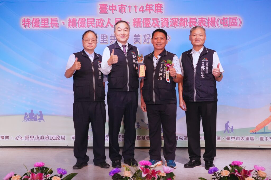 感謝共創幸福台中 中市府表揚屯區里鄰長及民政人員 2 %E5%A4%A7%E9%87%8C%E5%8D%80%E5%9B%9B%E9%80%A3%E9%9C%B8%E6%96%B0%E9%87%8C%E9%87%8C%E9%95%B7%E4%BD%95%E4%B8%96%E7%90%A6 %E5%B8%B6%E5%8B%95%E4%BA%A4%E9%80%9A%E4%BE%BF%E5%88%A9%E8%88%87%E5%9C%B0%E6%96%B9%E7%B9%81%E6%A6%AE %E7%8D%B2%E9%A0%92%E7%89%B9%E5%84%AA%E9%87%8C%E9%95%B7