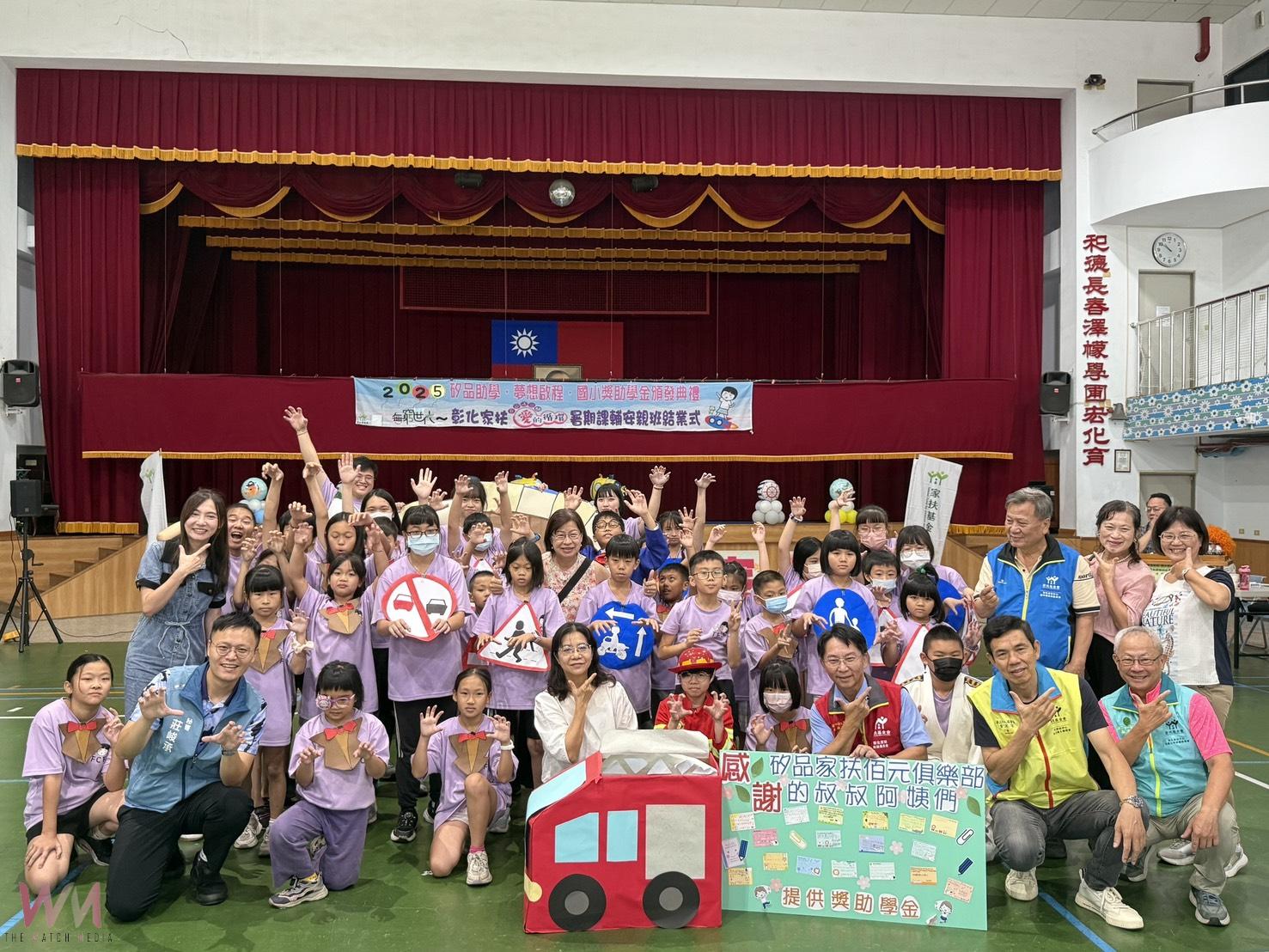 (有影片)/矽品助學金加持 彰化家扶暑期課輔班七周課程收穫知識與自信 - https://www.watchmedia01.com