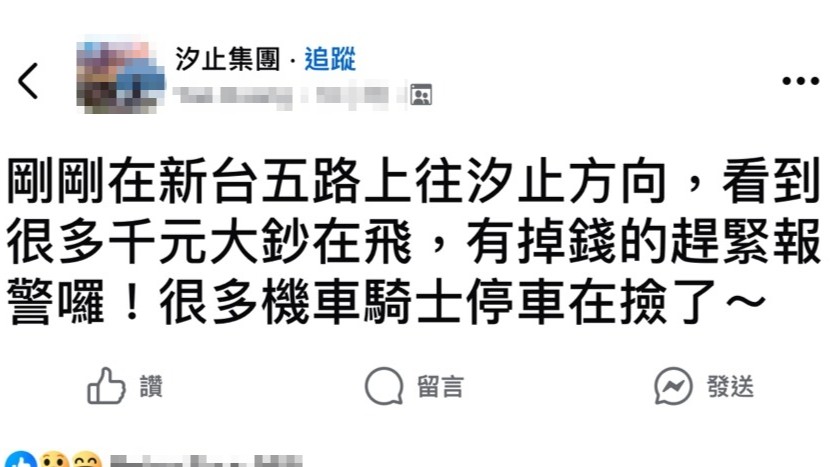 ▲民眾發文提醒。（翻攝臉書汐止集團）