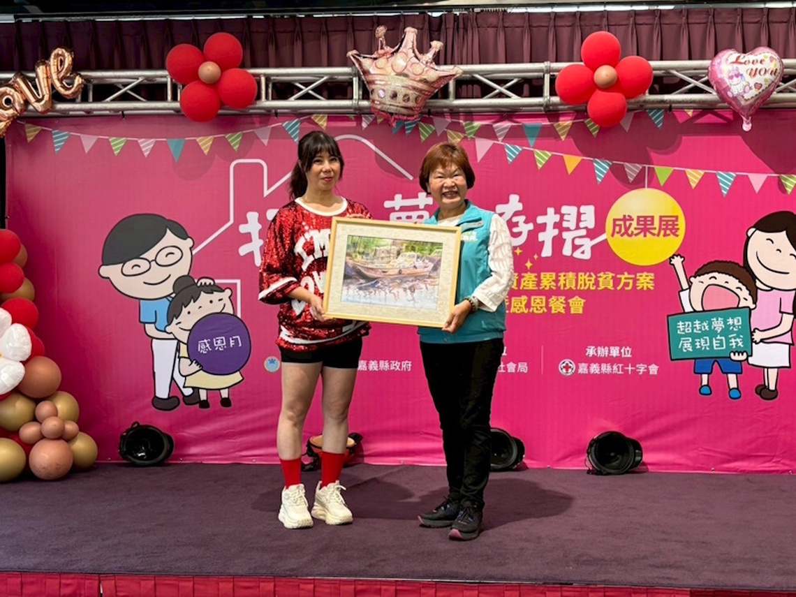 嘉義縣弱勢家庭脫貧方案成果展暨感恩餐會