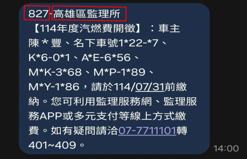 「假E-mail詐騙」 高雄區監理所：交通違規罰鍰不會用電子郵件通知繳納