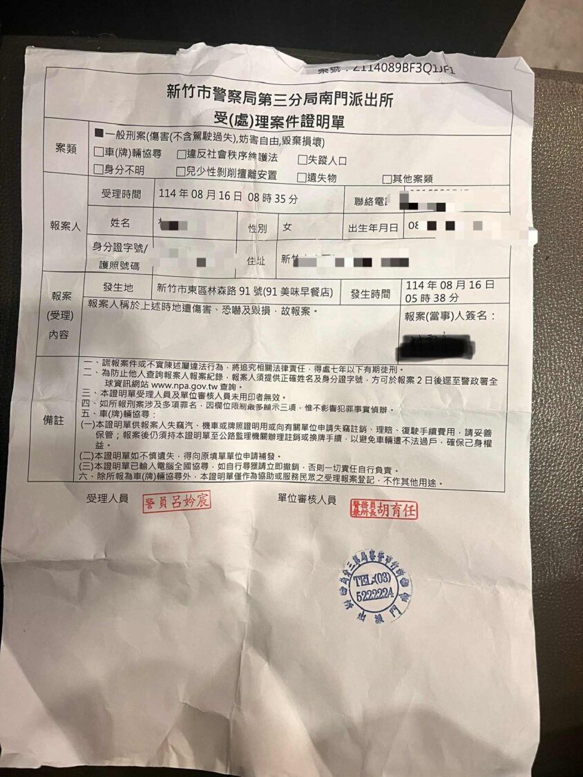 早餐店老闆娘出具新竹市警方的報案三聯單,證明早餐店惡霸鬧場案件已正式報案。(圖/記者林照東翻攝)