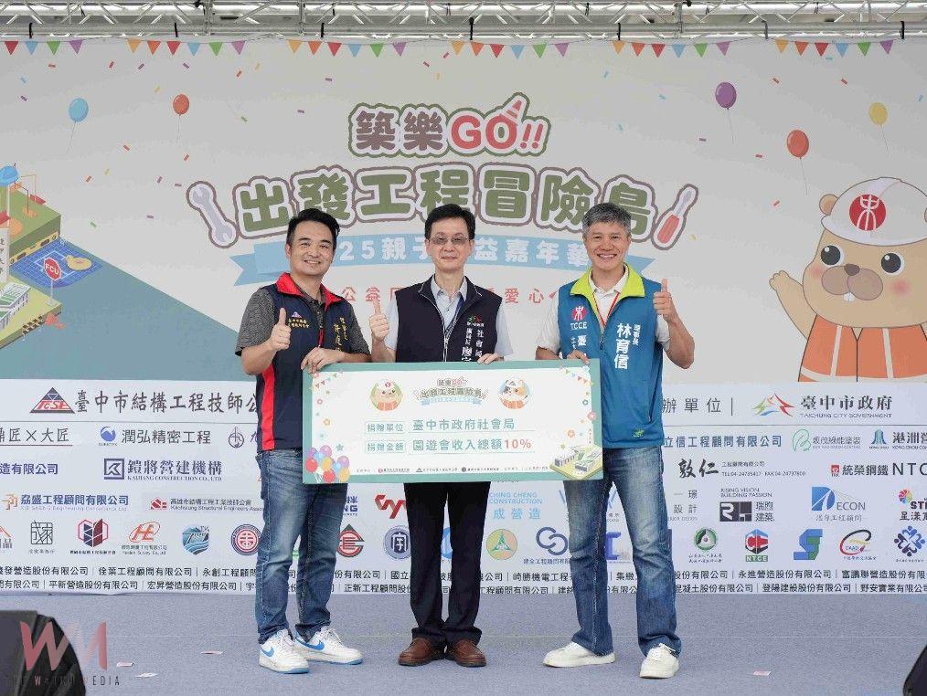 星光與歡笑齊聚 「築樂GO 出發工程冒險島」親子公益嘉年華登場 - https://www.watchmedia01.com