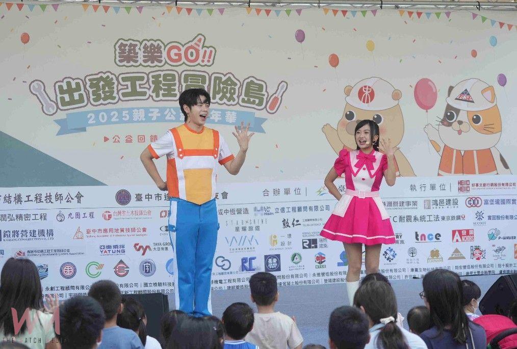 星光與歡笑齊聚 「築樂GO 出發工程冒險島」親子公益嘉年華登場 - https://www.watchmedia01.com