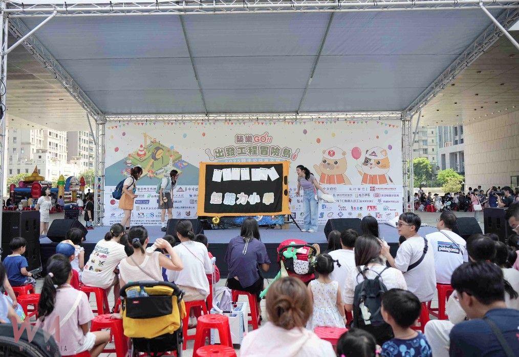 星光與歡笑齊聚 「築樂GO 出發工程冒險島」親子公益嘉年華登場 - https://www.watchmedia01.com