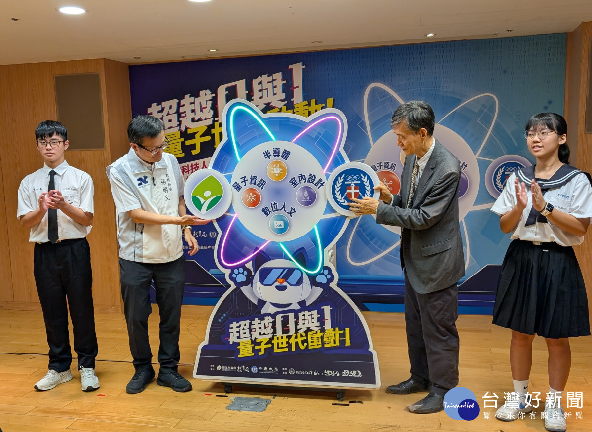 中原大學與新北市攜手培育量子電腦未來應用人才課程啟動儀式。(左2:新北教育局長張明文、右2:中原大學校長李英明)