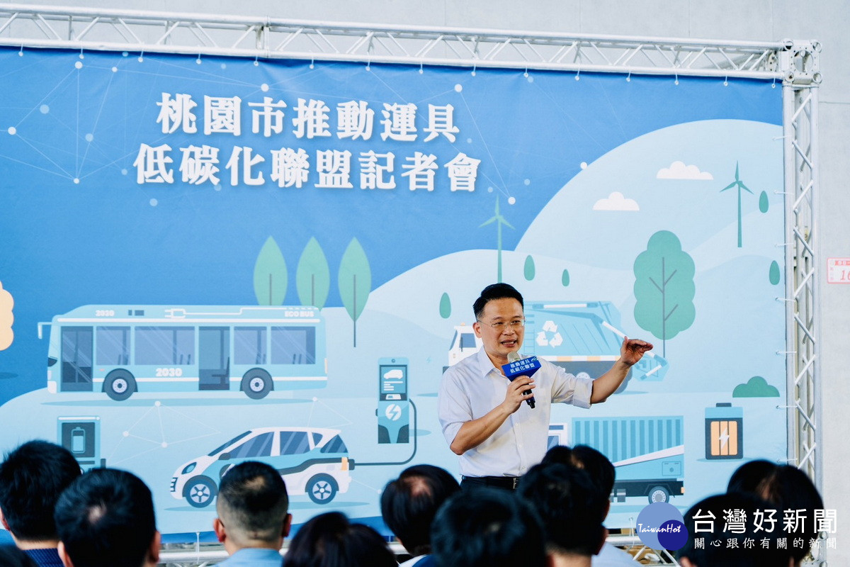 桃園市副市長蘇俊賓於「桃園市推動運具低碳化聯盟」記者會中致詞。<br /><br />