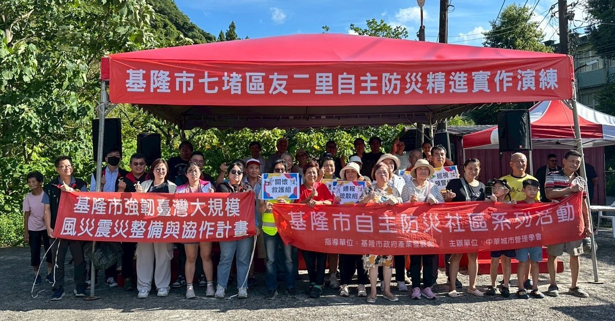 （圖／基隆市府消防局災害管理科）