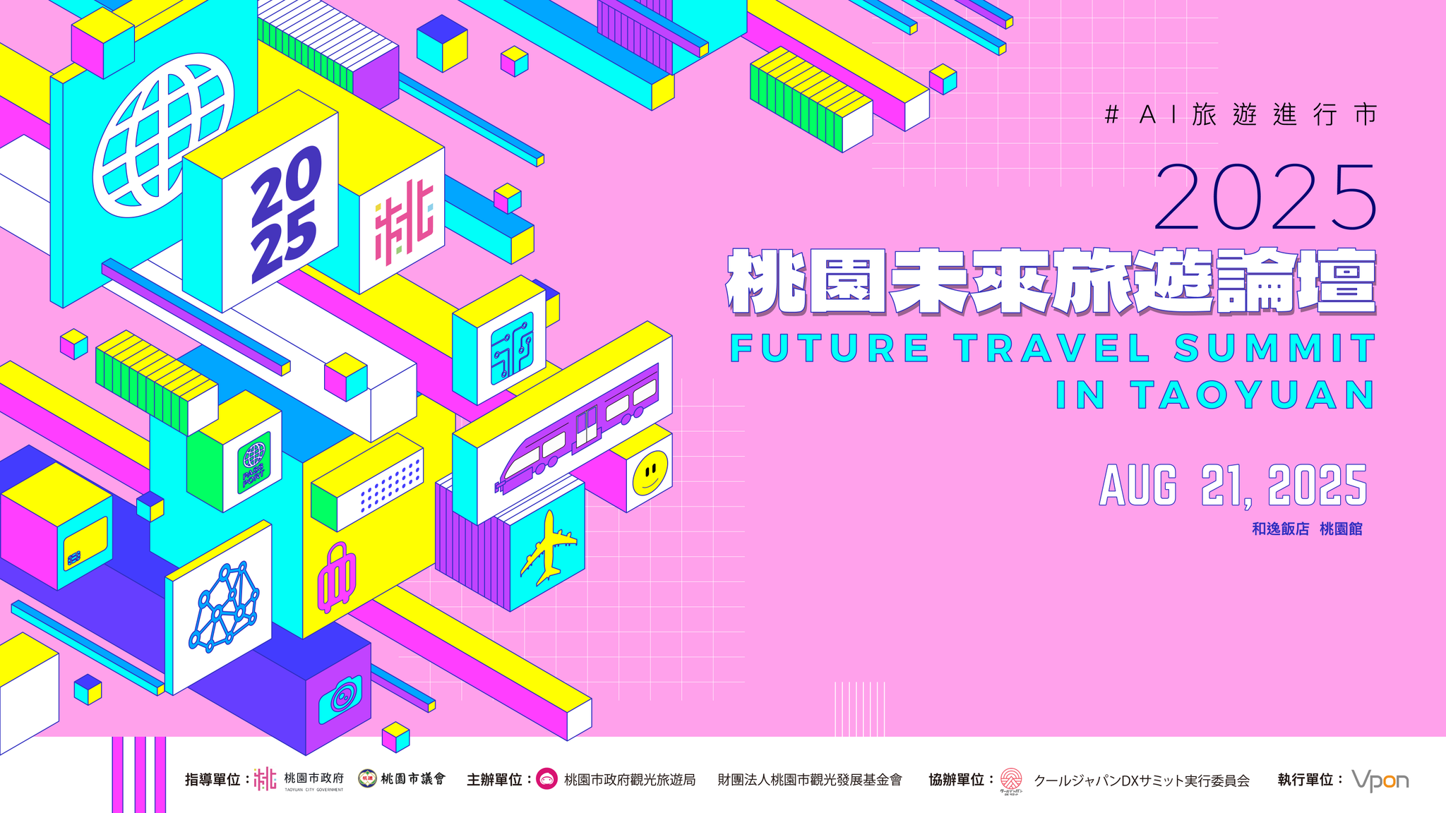 智慧桃園,魅力升級!
