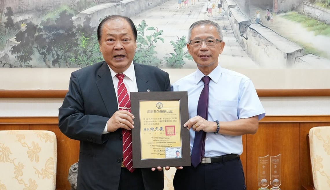 澎湖地方法院院長楊國精榮調彰化 陳光復頒發榮譽縣民證表彰貢獻
