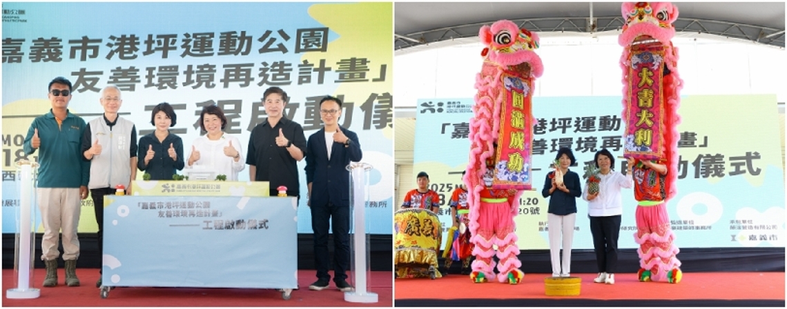 結合城市美學與永續理念!為城市帶來新風貌 嘉義港坪運動公園再造計畫啟動