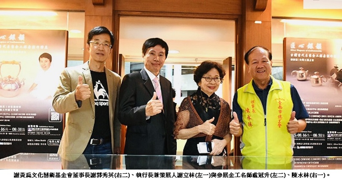 「匠心銀韻—銀壺創作聯展」科工館登場 三金工大師攜 Tiffany 百年銀壺展風華