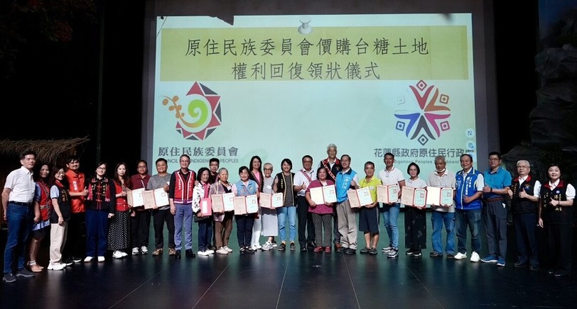 原民會辦理價購花蓮縣台糖土地權利回復領狀儀式 具體落實原住民族土地轉型正義