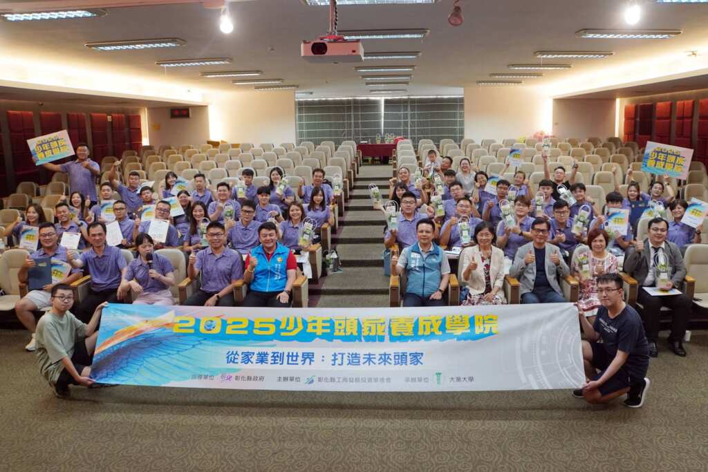 ▲2025少年頭家養成學院結訓典禮。(記者林明佑翻攝)
