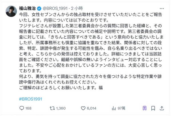 ▲▼福山雅治發文。(圖/翻攝自X)