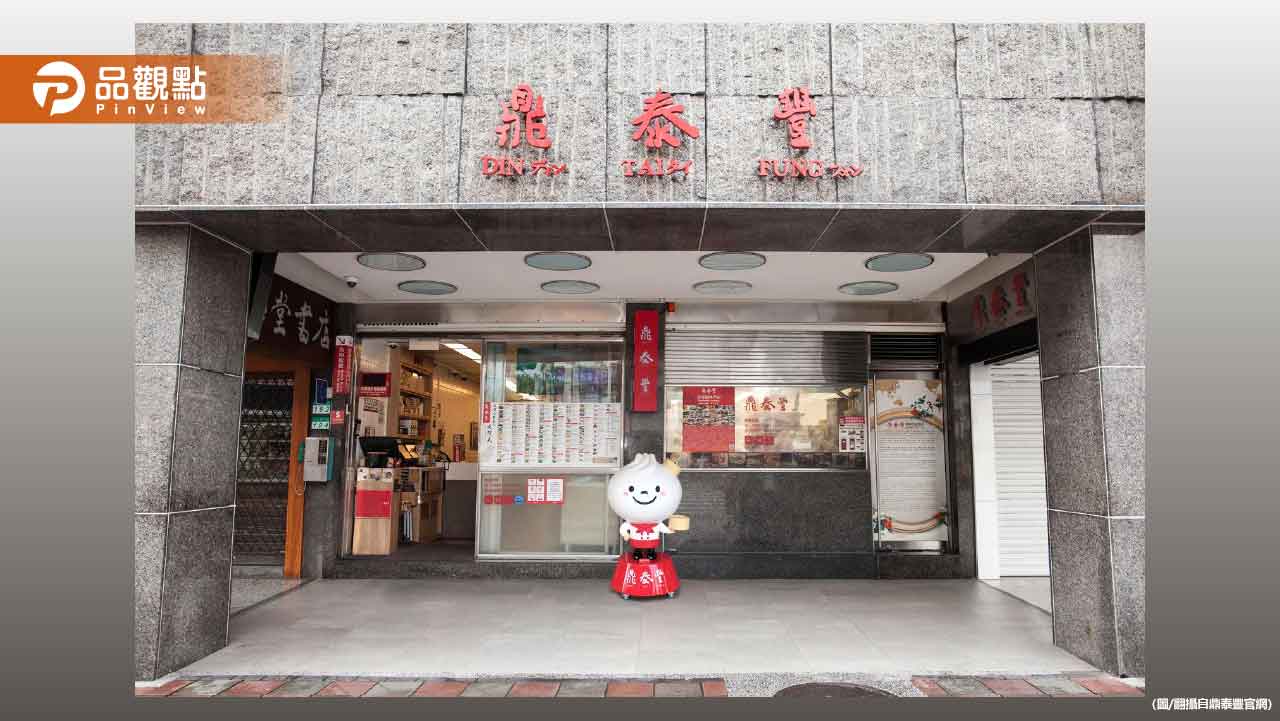 鼎泰豐師傅開遍全台 卻沒人能威脅本店?無法複製原因曝