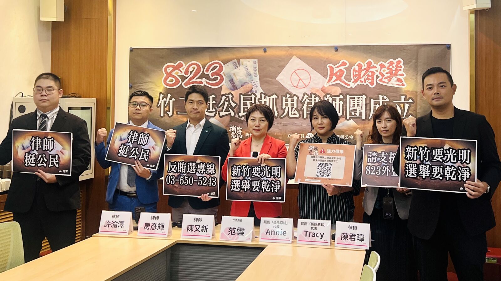 率律師團揭賄選隱形手法 范雲:選舉不乾淨不是新竹人要的 226 率律師團揭賄選隱形手法 范雲:選舉不乾淨不是新竹人要的 225