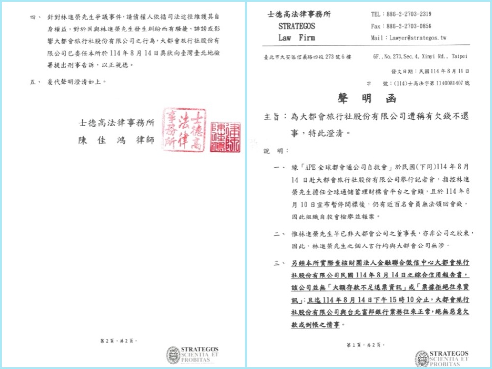 捲入APE標會借貸債權爭議 大都會旅行社說明與公司無涉、營運一切正常 212 cnews124250818a06