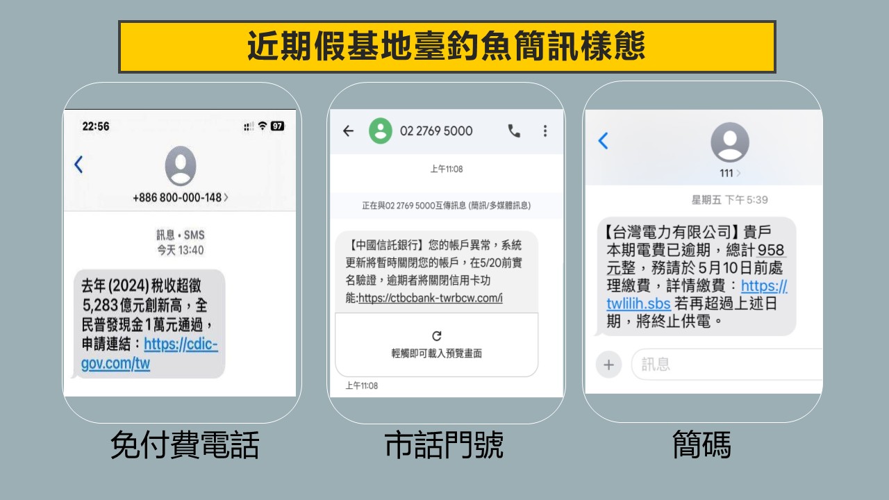 假冒政府發普發一萬領取簡訊!刑事局攜手電信業者揪出詐團假基地台 g6wg5w