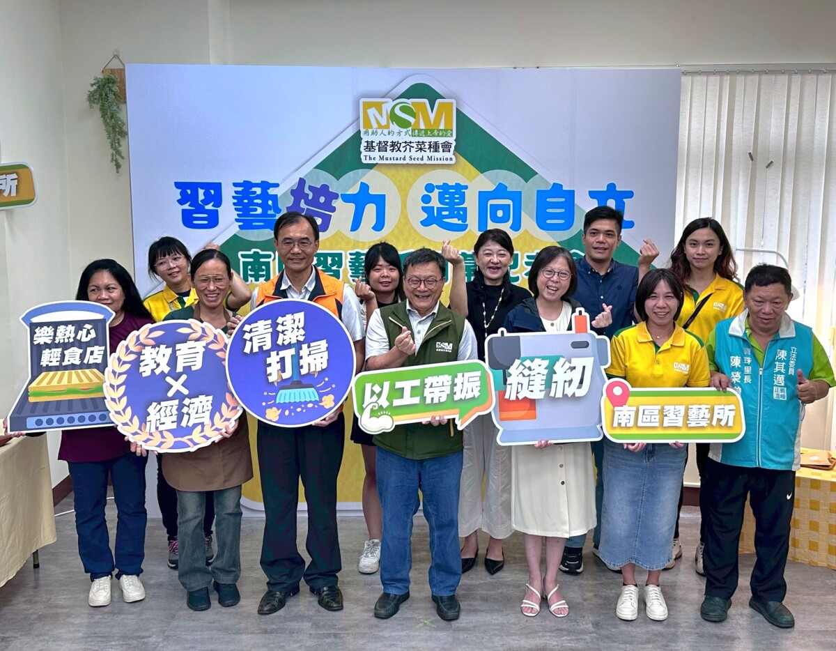 ▲基督教芥菜種會南區習藝所正式開幕與會貴賓合影,為社區需要者提供人生翻轉的機會。