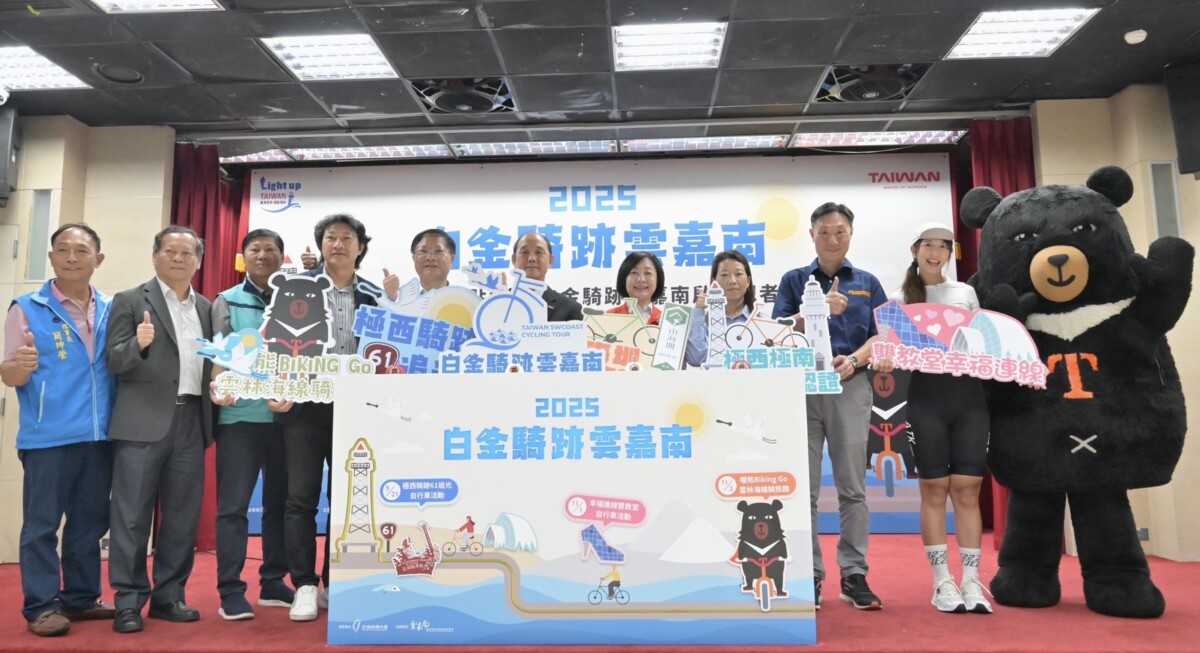 ▲交通部觀光署雲嘉南濱海國家風景區管理處今(18)日舉行「2025極點慢旅白金騎跡雲嘉南啟動記者會」。