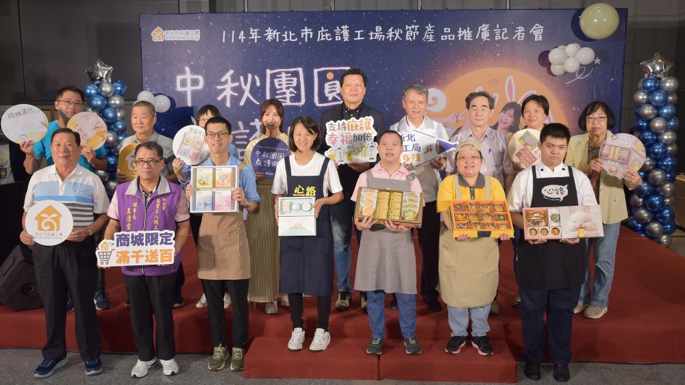 「中秋團圓 庇護同行」好禮起跑 盼企業採購行動支持 2 《圖說》副市長朱惕之、代言人吳怡霈、勞工局長陳瑞嘉與5家庇護工場及工會為民眾展示秋節好禮。〈勞工局提供〉