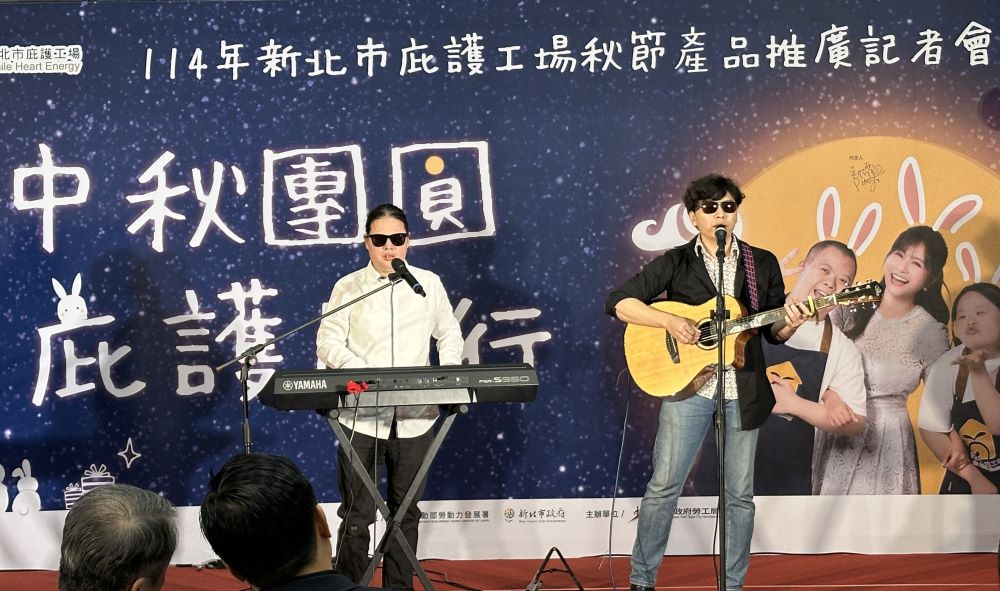 「中秋團圓 庇護同行」好禮起跑 盼企業採購行動支持 4 《圖說》身障藝人-臭豆腐樂團 吳博強.周建宇帶來開場表演。〈勞工局提供〉