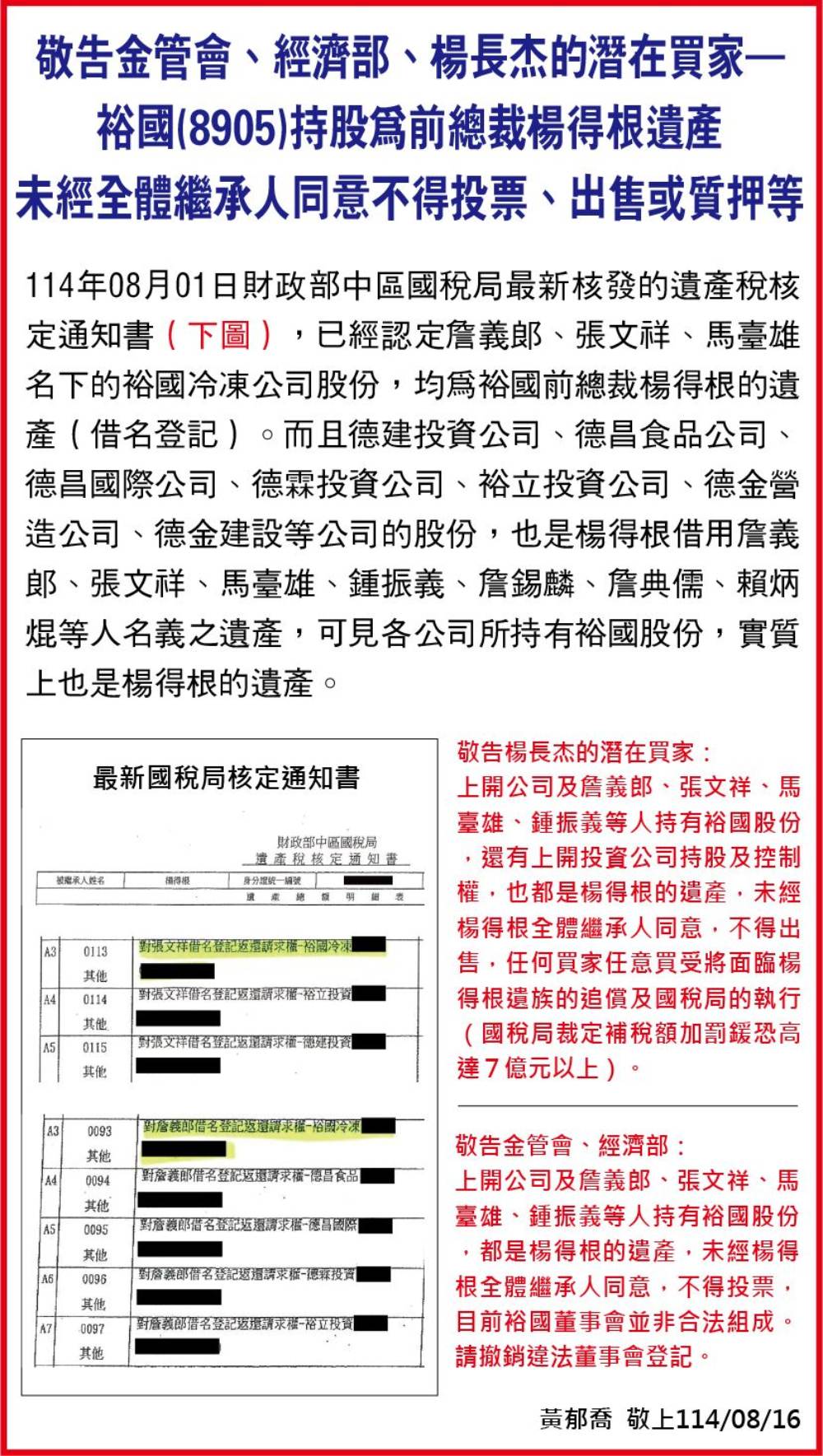 ▲黃郁喬8月16日具名刊登報紙聲明廣告全文。（圖／黃郁喬提供）