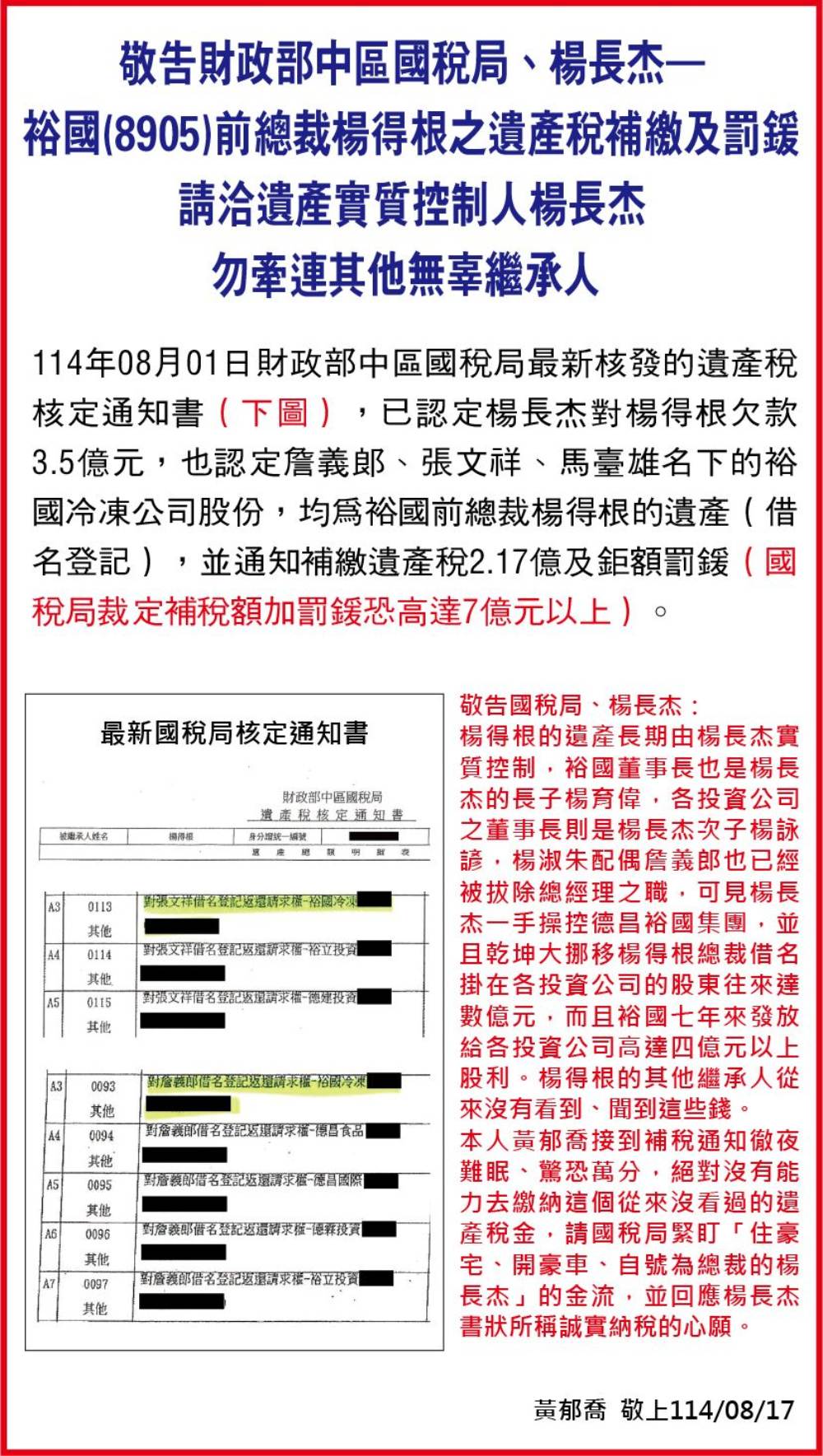 ▲黃郁喬8月17日具名刊登報紙聲明廣告全文。（圖／黃郁喬提供）