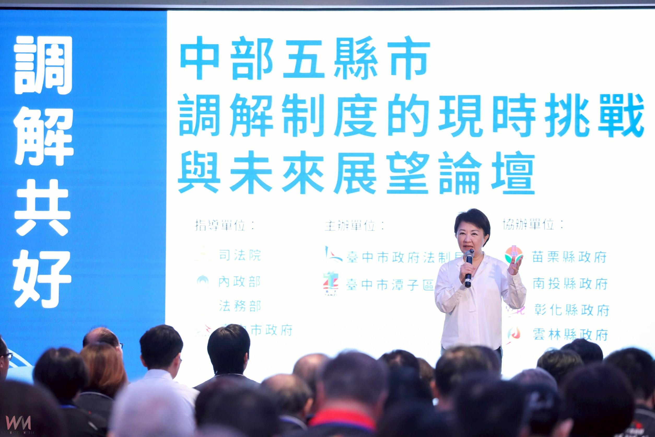 中部五縣市調解制度論壇登場 盧秀燕:縣市攜手合作 讓調解制度更包容、多元 - https://www.watchmedia01.com