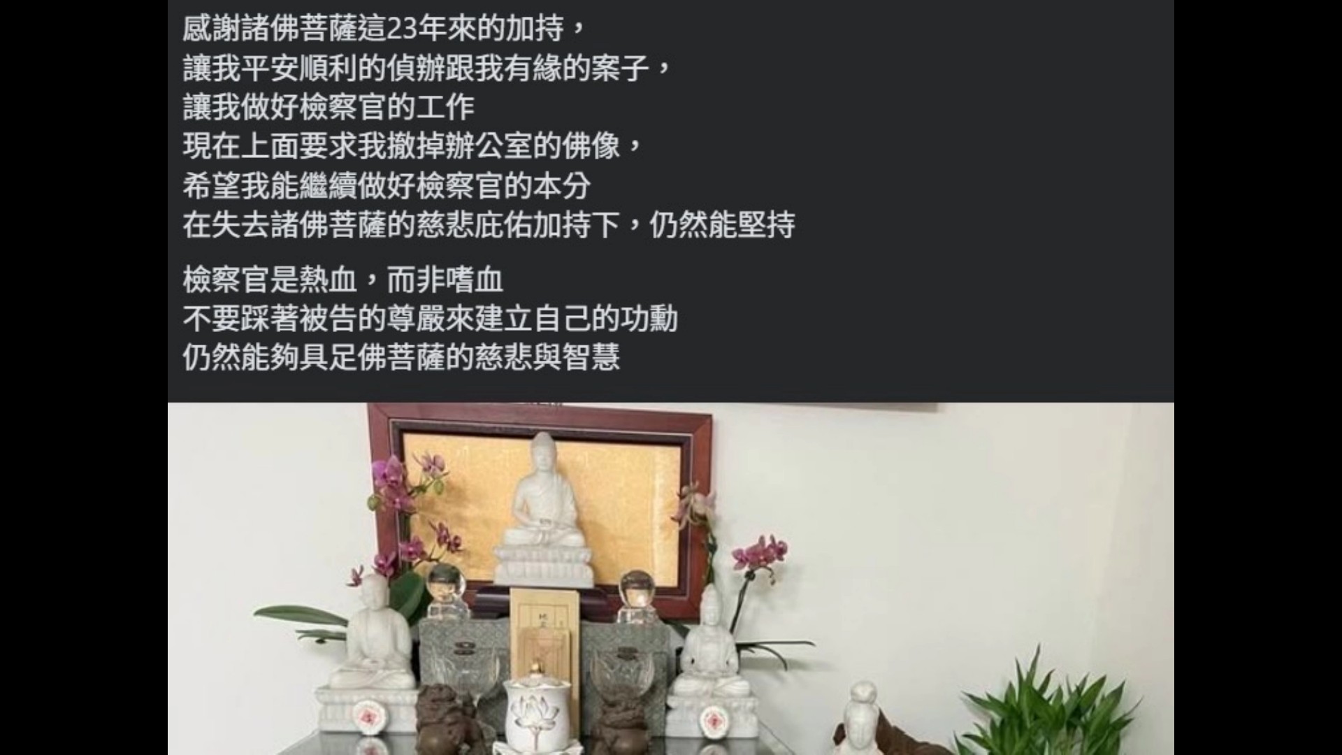 佛像撤下風波  檢察官臉書發文：清官可恨，貪官可惡　