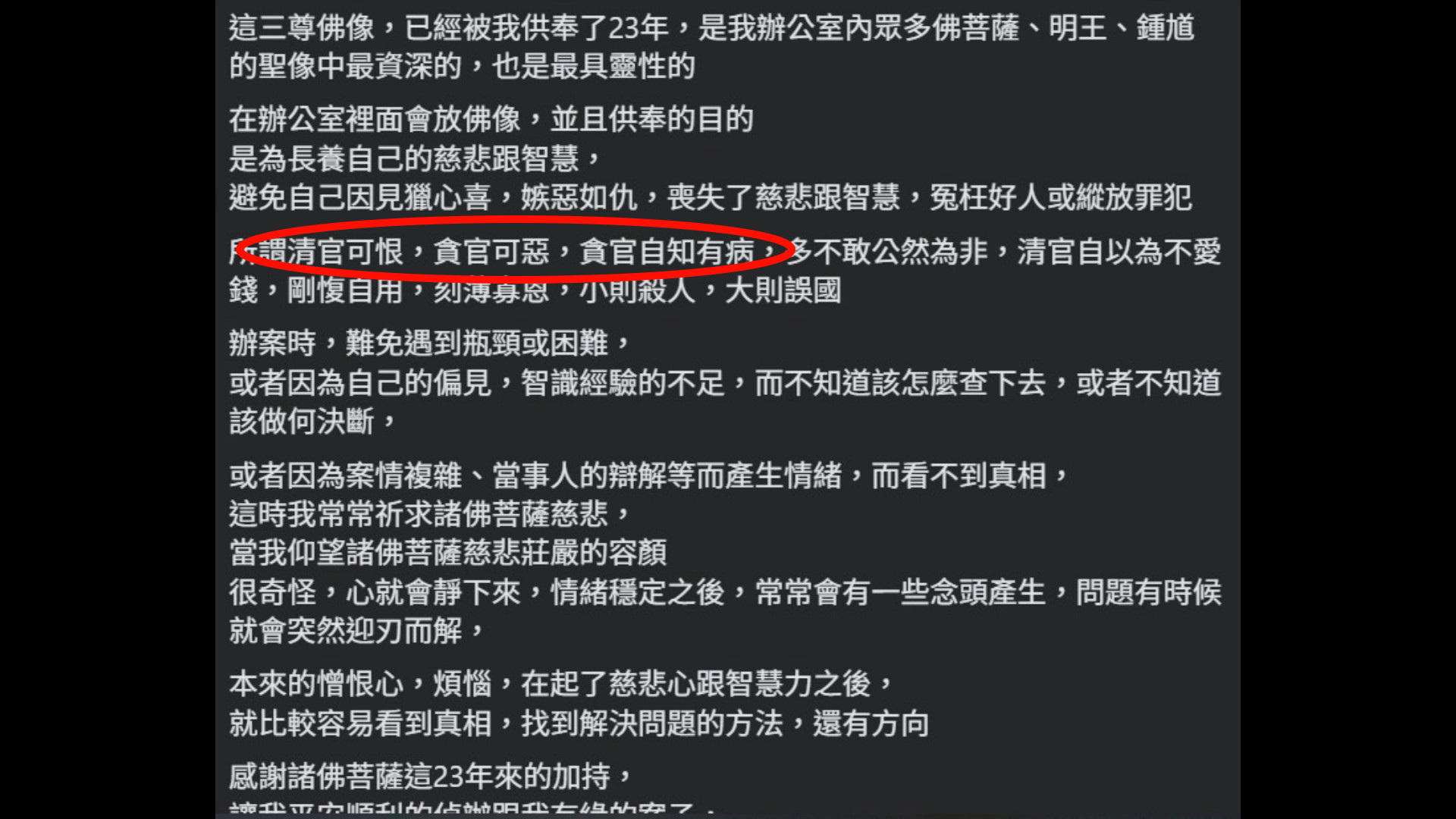 佛像撤下風波 檢察官臉書發文：清官可恨，貪官可惡　 - https://www.watchmedia01.com
