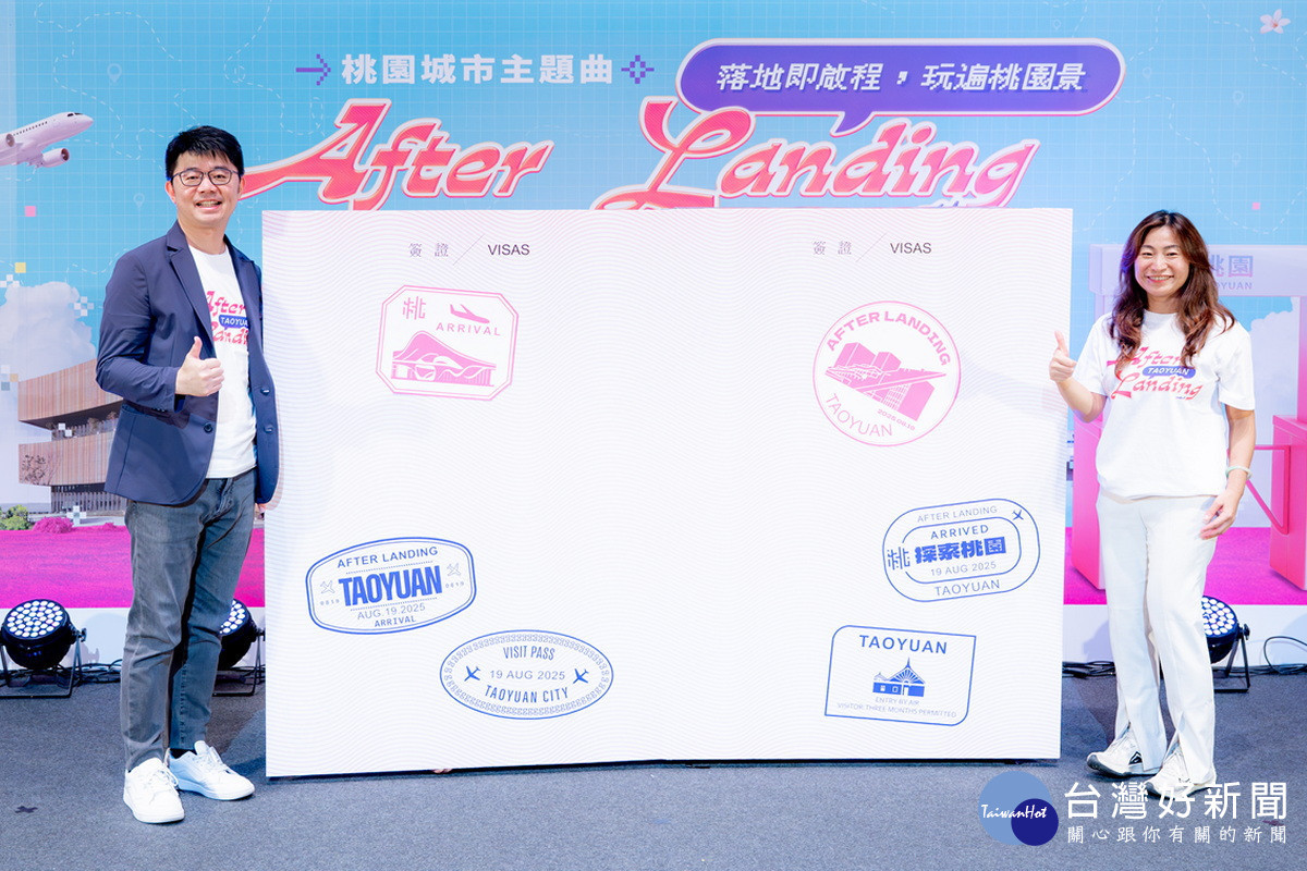 桃園市政府新聞處長羅楚東、觀光旅遊局長陳靜芳共同發表「After Landing」桃園城市主題曲。<br /><br />