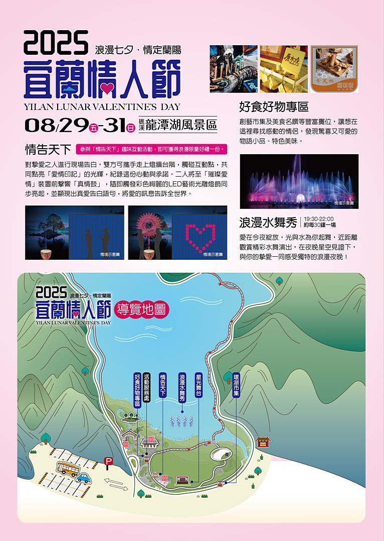 (圖/宜蘭縣府工商旅遊處)