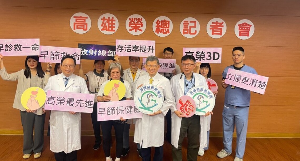 高雄榮總9年追蹤研究:3D乳房攝影提升乳癌早期診斷與存活率